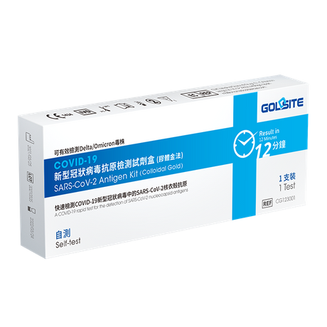 2023 全新 升級 款 歐盟 CE 1434 認證 Goldsite 居家 新冠抗原 快速 檢測 試劑 試劑