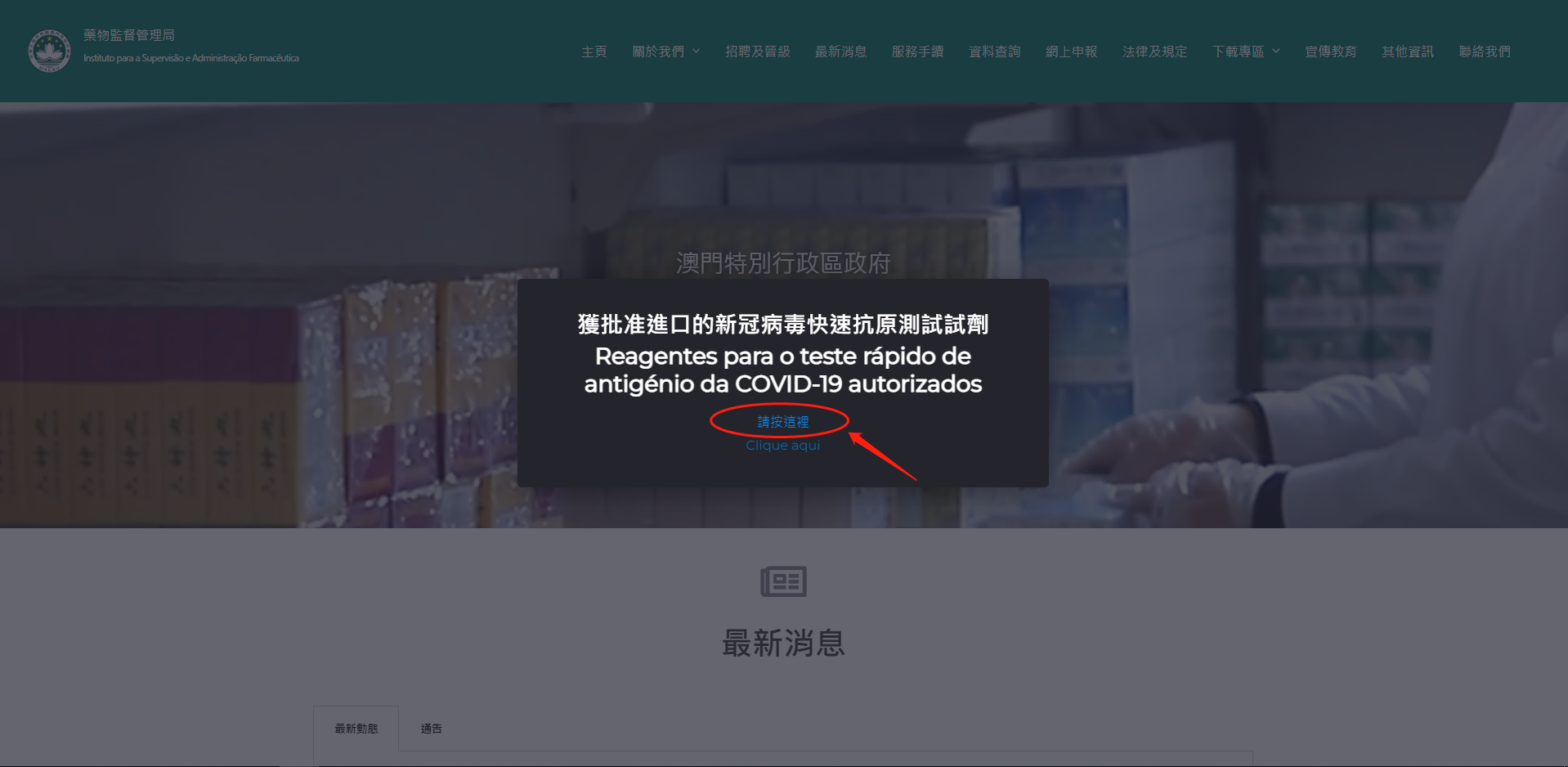 goldsite 澳門藥物管理局 新冠 goldsite 澳門藥物管理局 新冠